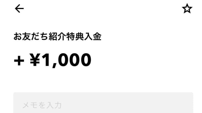 みんなの銀行で口座開設するとお小遣いがもらえるよ