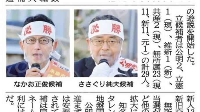 今日から期日前投票ができます。 #糸島市議選 #糸島市議会議員選挙 #ささぐり純夫 #なかおまさとし #公明党