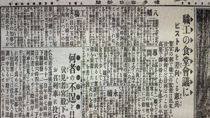 『溶鉱炉の火は消えたり』浅原健三著(十一~十二)