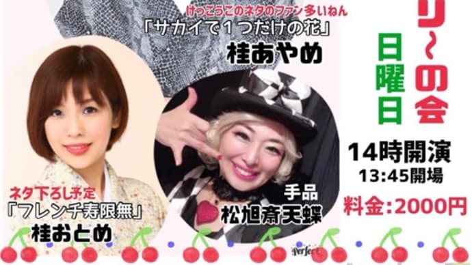 恵比寿寄席でファミリー寄席😘