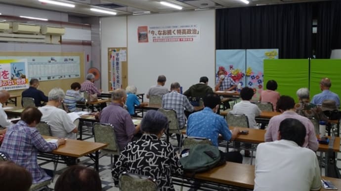 国賠同盟千葉市支部の学習会「今なお続く特高政治」に参加