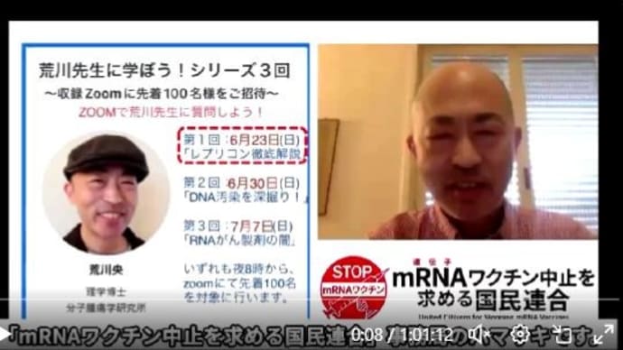 レプリコンワクチン、「自己増殖型」のmRNAワクチンの危険性