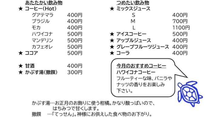 明日はいよいよオープンです