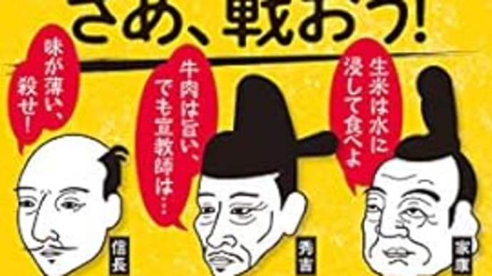 戦国、まずい飯! 黒澤はゆま ***