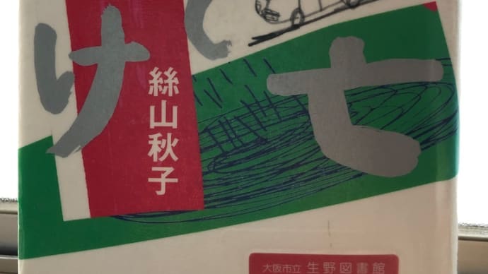 絲山秋子著「逃亡くそたわけ」