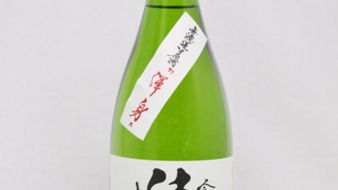 上喜元仕込み第44号入荷しました!