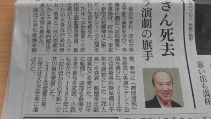 唐十郎さん亡くなる