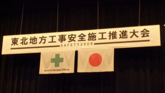 SAFETY2009 受賞