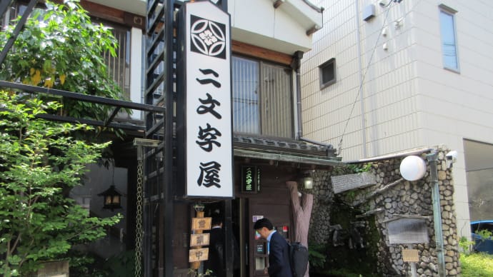 創業400年二文字屋 @岐阜市加納本町