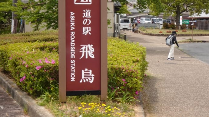 大和の国中・奈良盆地一周ウォーク第4回目