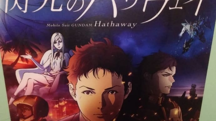 ハッシュタグ 閃光のハサウェイ Goo Blog Gooブログ ハッシュタグ 閃光のハサウェイ Goo Blog Gooブログ