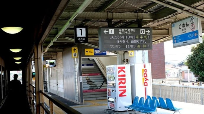 土佐くろしお鉄道 ごめん・なはり線、しんたろう号乗車
