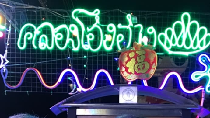 お散歩・クローンオーンアーン@地下鉄サムヨーッ駅