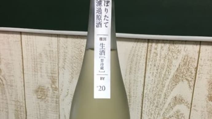 加茂錦 しぼりたて無濾過原酒