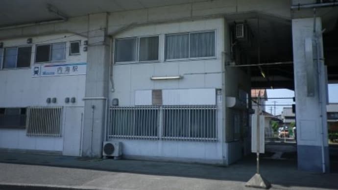 【かつては栄えたであろう「内海駅」】でんしゃ旅1泊⑧2023/8/12