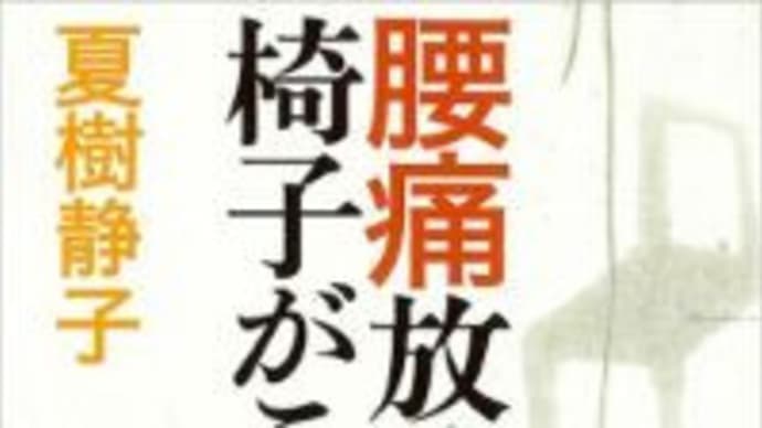 腰痛放浪記