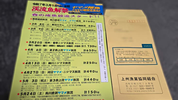 上州漁協の通知