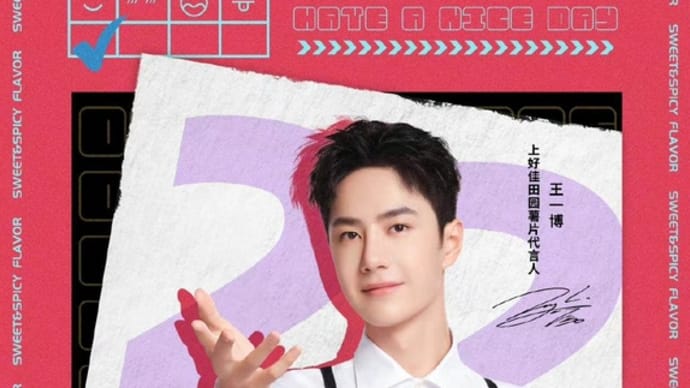 2021/11/22 王一博 上好佳