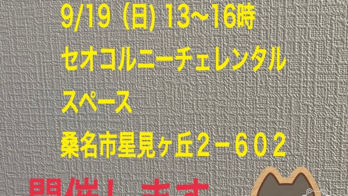 桑名市で猫の譲渡会