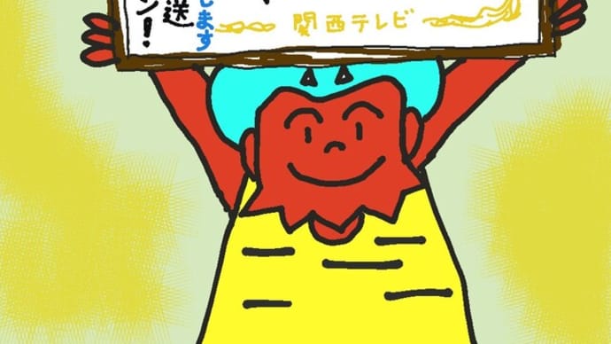 ◎よ~いドン! 「となりの人間国宝さん」に認定されました!