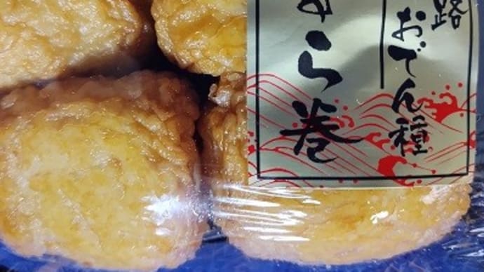 浅角/駿河路おでん種・うずら巻、明日使う予定なんだね:P