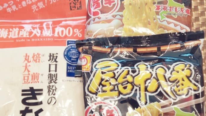 【北海道限定】お土産といえば、コレ！