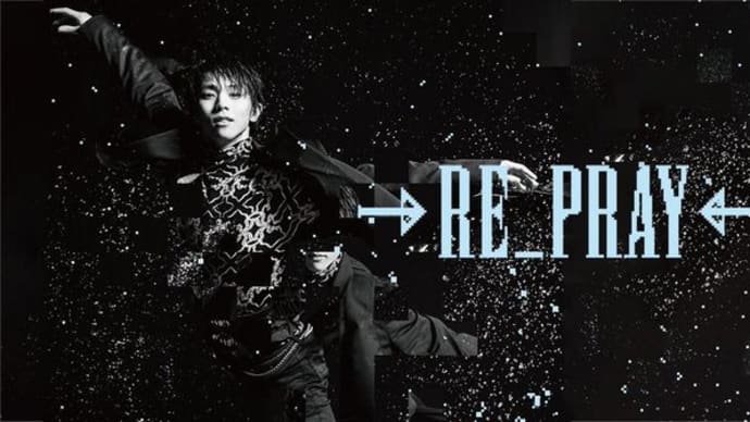 羽生結弦 ICE STORY 2nd "RE_PRAY" TOUR