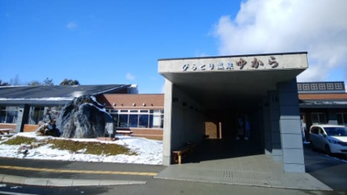 勤労感謝で温泉ランチ