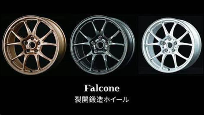 LOTUS CUP JAPAN Falcone鍛造ホイール