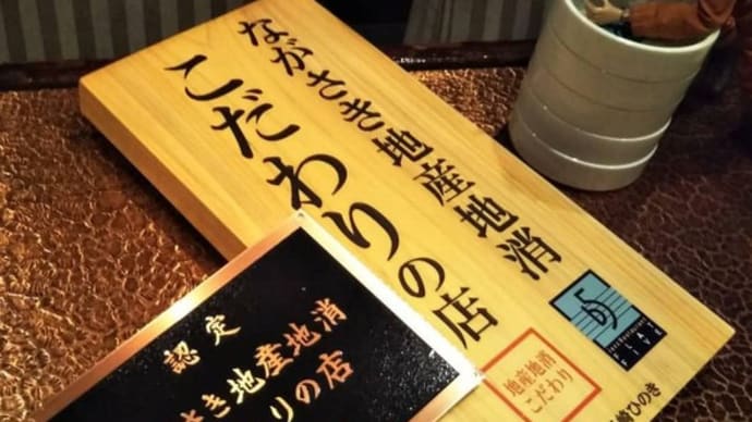 「こだわりの店」に認定されました。