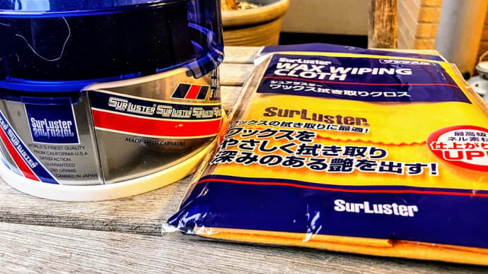 15年振り 固形ワックス