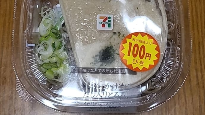 冷やしぶっかけそば(だし入りとろろ)