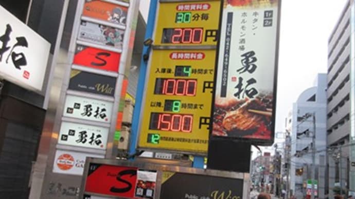 牛タン・ホルモン焼肉「勇拓」　八王子