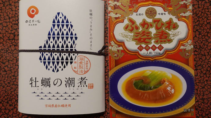 仙台土産 牡蠣の潮煮 ふかひれ姿煮