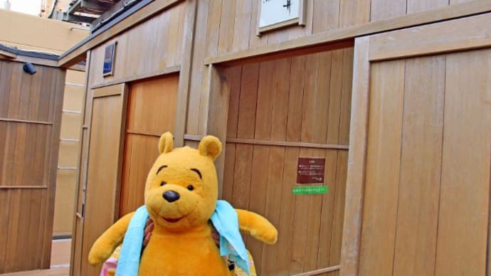 プーさん 千葉県長生郡白子町 白子温泉 和海の宿 ささ游に行ったんだよおおう その6