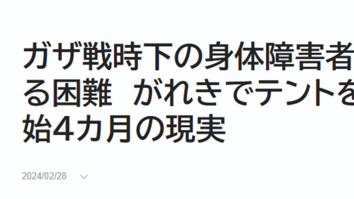 地方紙に見る戦争と平和2024-56 その1