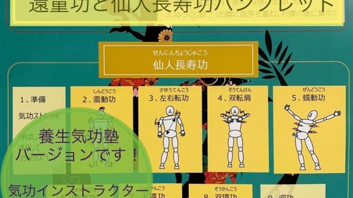 仙人長寿功のススメ
