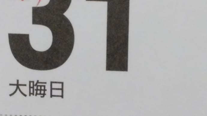 記憶すべき令和二年。