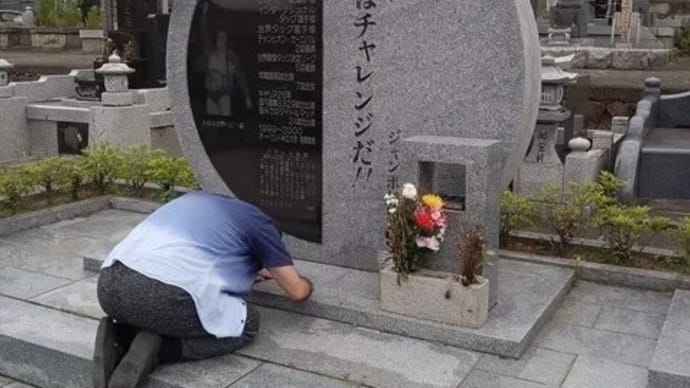 ジャンボ鶴田師匠が亡くなって25年。26回忌