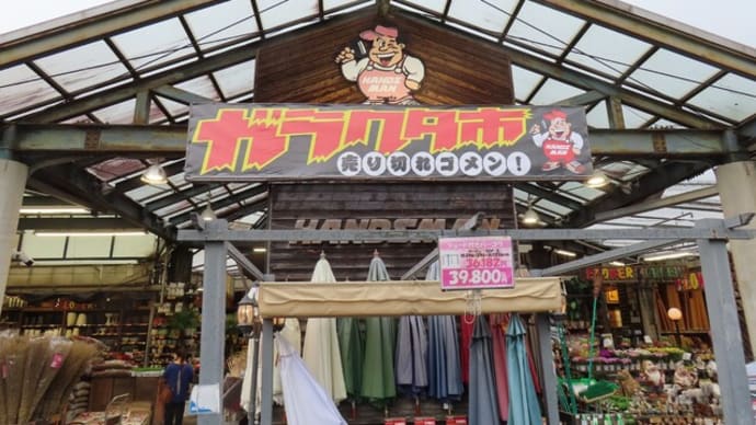 ハンズマン・ガラクタ市2023二日目