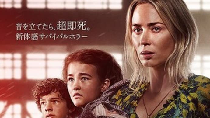 クワイエット・プレイス 破られた沈黙