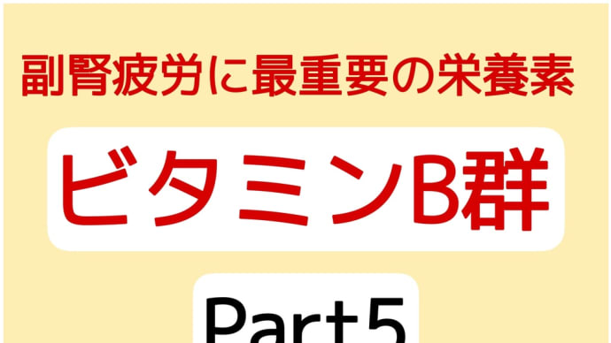 ビタミンB群 ビタミンB12
