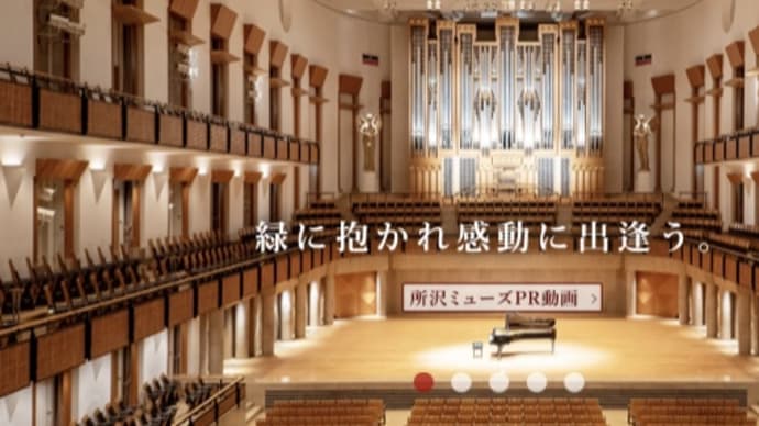 50回定期演奏会会場、所沢ミューズのご案内