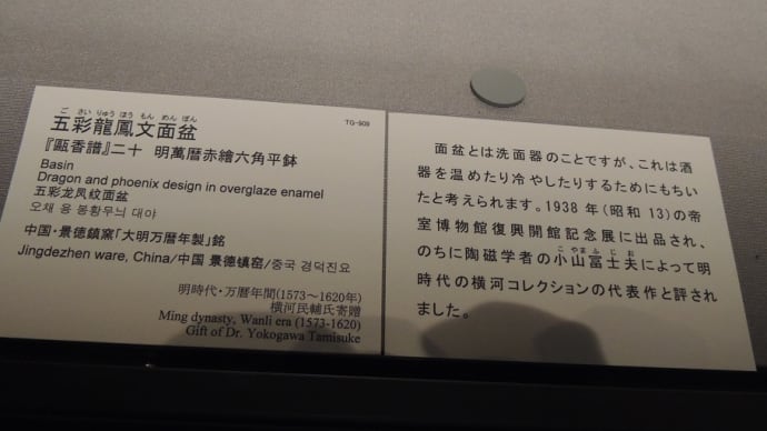 「五彩龍鳳文面盆」東京国立博物館蔵