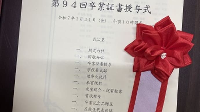 卒業と春節と節分と