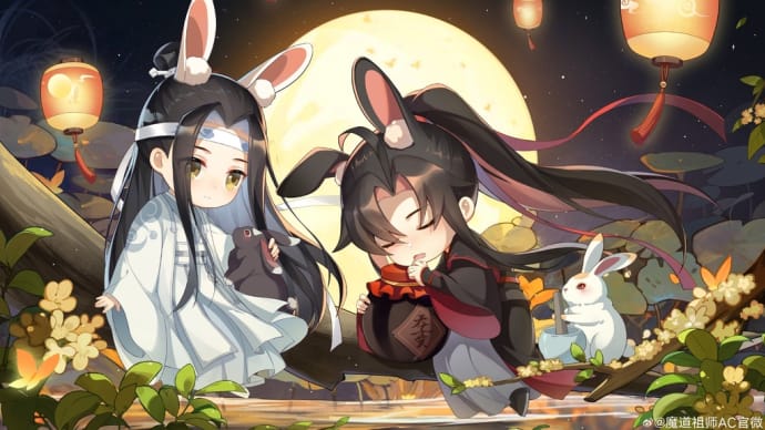 2024/09/17 魔道祖師AC官微 中秋节快乐