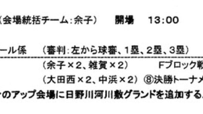 試合予定(中海圏新人戦)