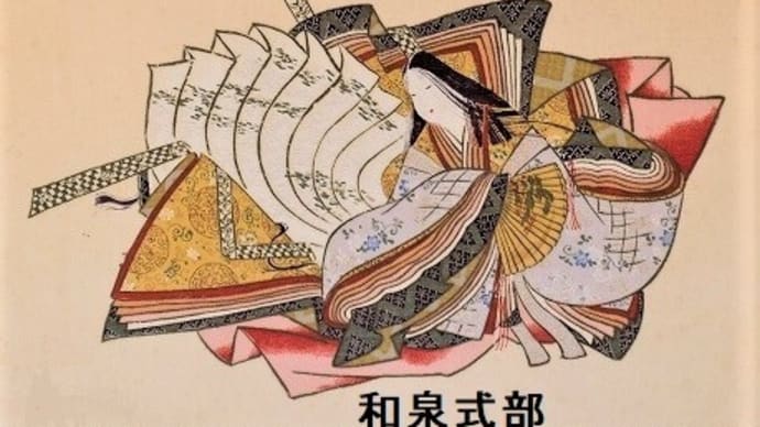 7. 和泉式部と道綱 和泉式部の恋の歌
