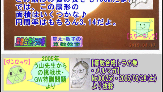 プレイバック【算数合格トラの巻・メルマガ】通算256