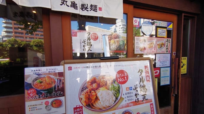 界隈・○亀製麺 で トマたまカレーうどん